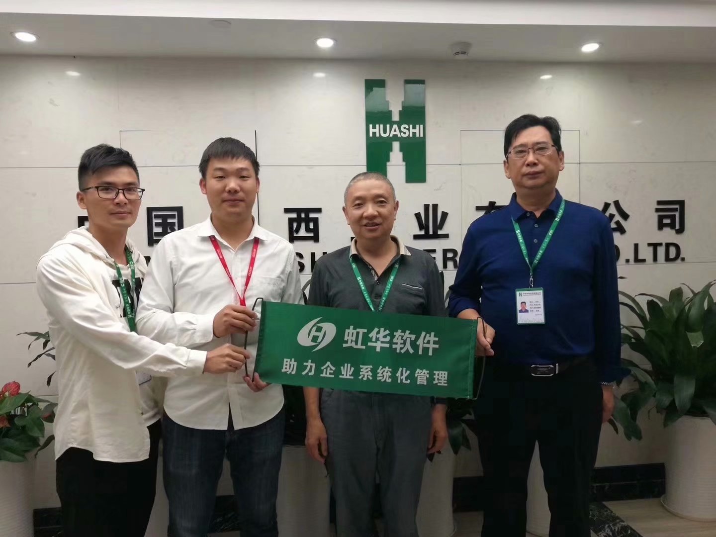 虹華軟件“中國華西”助力企業(yè)系統(tǒng)化管理，