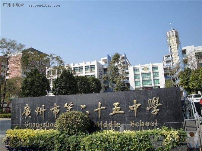 廣州市第六十五中學江高校區(qū)、同德校區(qū)正式