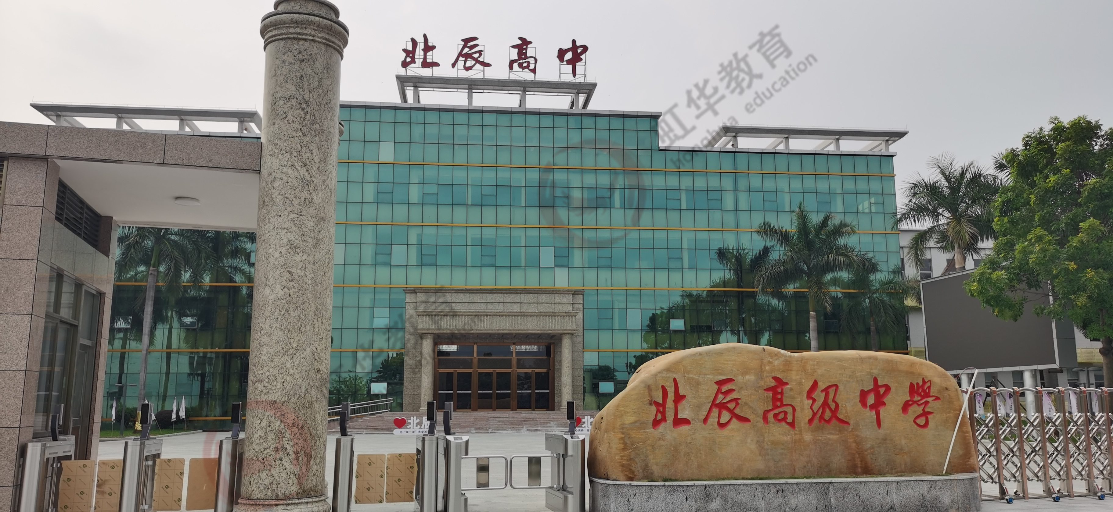 案例【虹華】助力東莞市北辰高級(jí)中學(xué)，打造