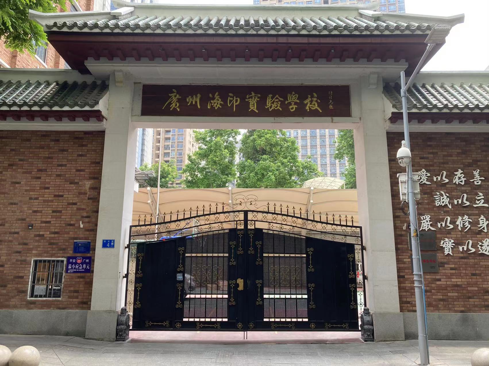 案例｜虹華助力廣州海印實(shí)驗(yàn)學(xué)校智慧升級(jí)