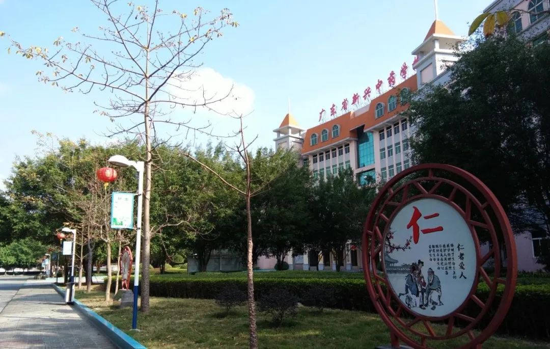 新興中藥學(xué)校上線智慧校園系統(tǒng)，助力學(xué)校高