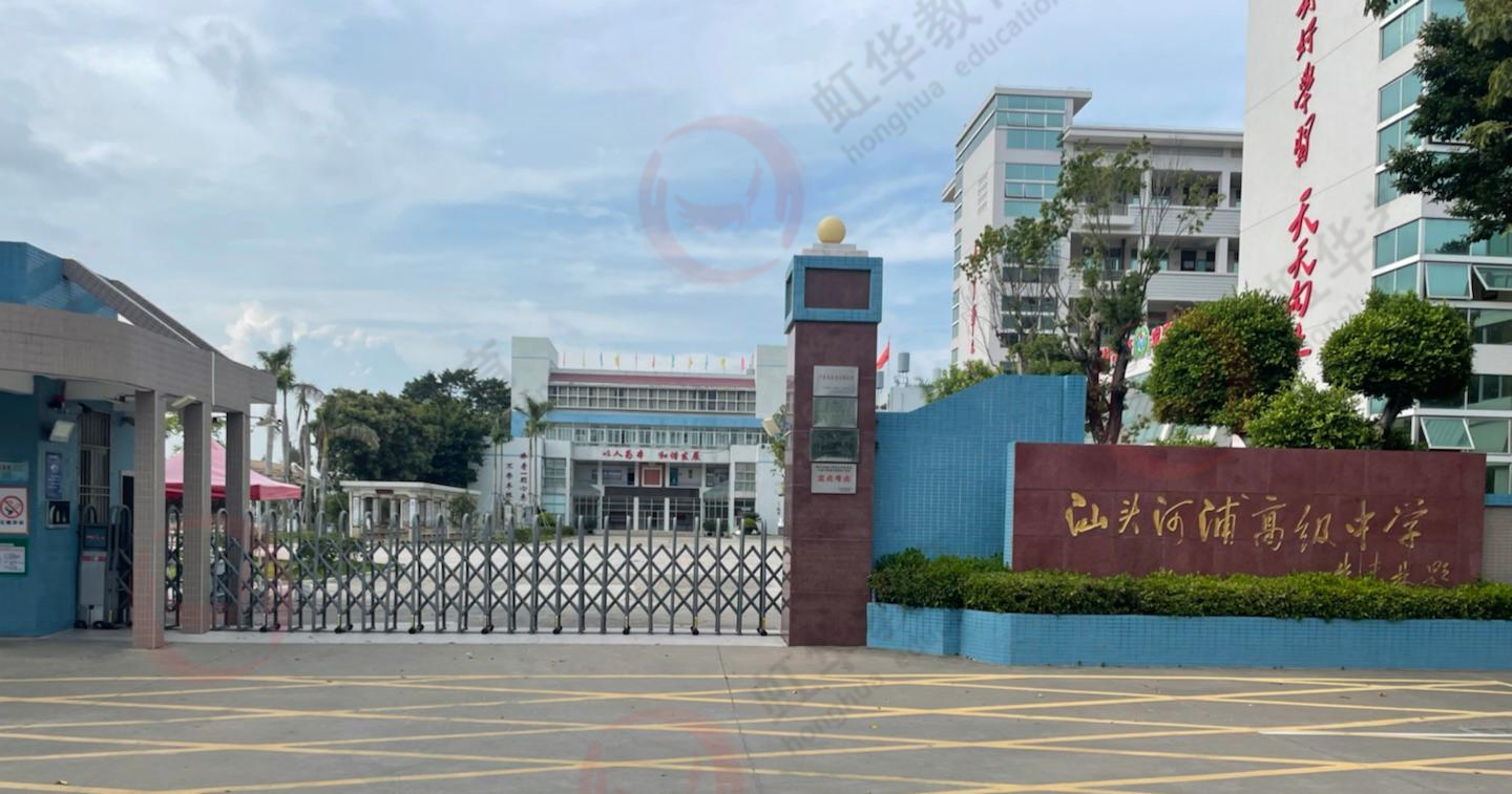 案例「虹華」校園親情電話，開(kāi)啟汕頭河浦中學(xué)校園智慧生活新時(shí)代
