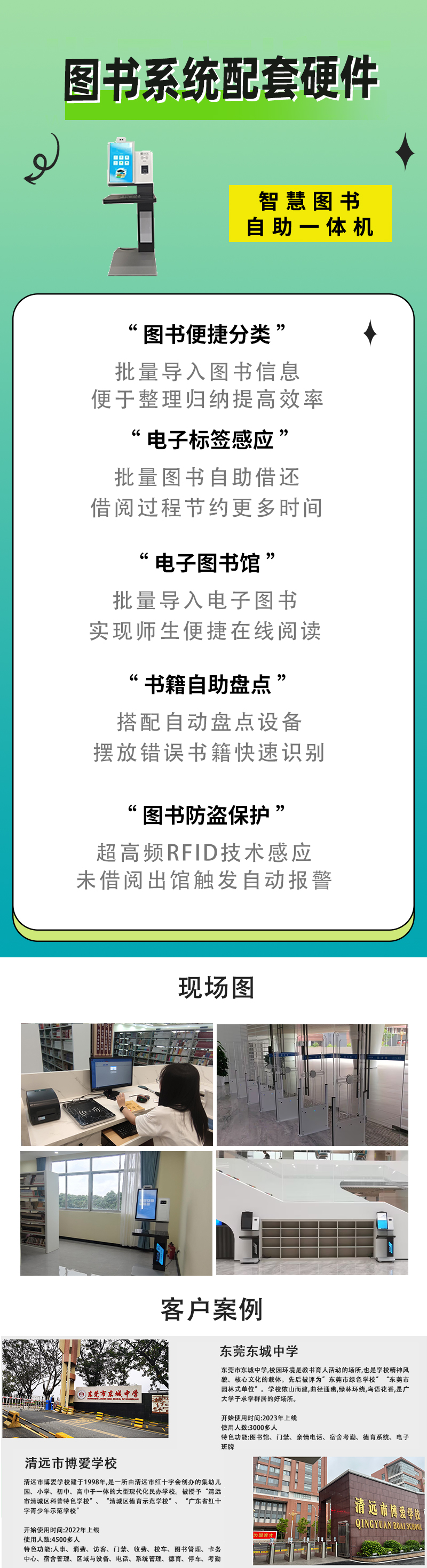 智慧圖書(shū)自助一體機(jī).jpg