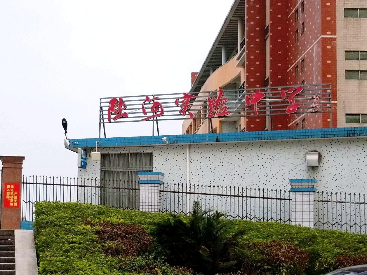 陸河縣實驗中學02.jpg