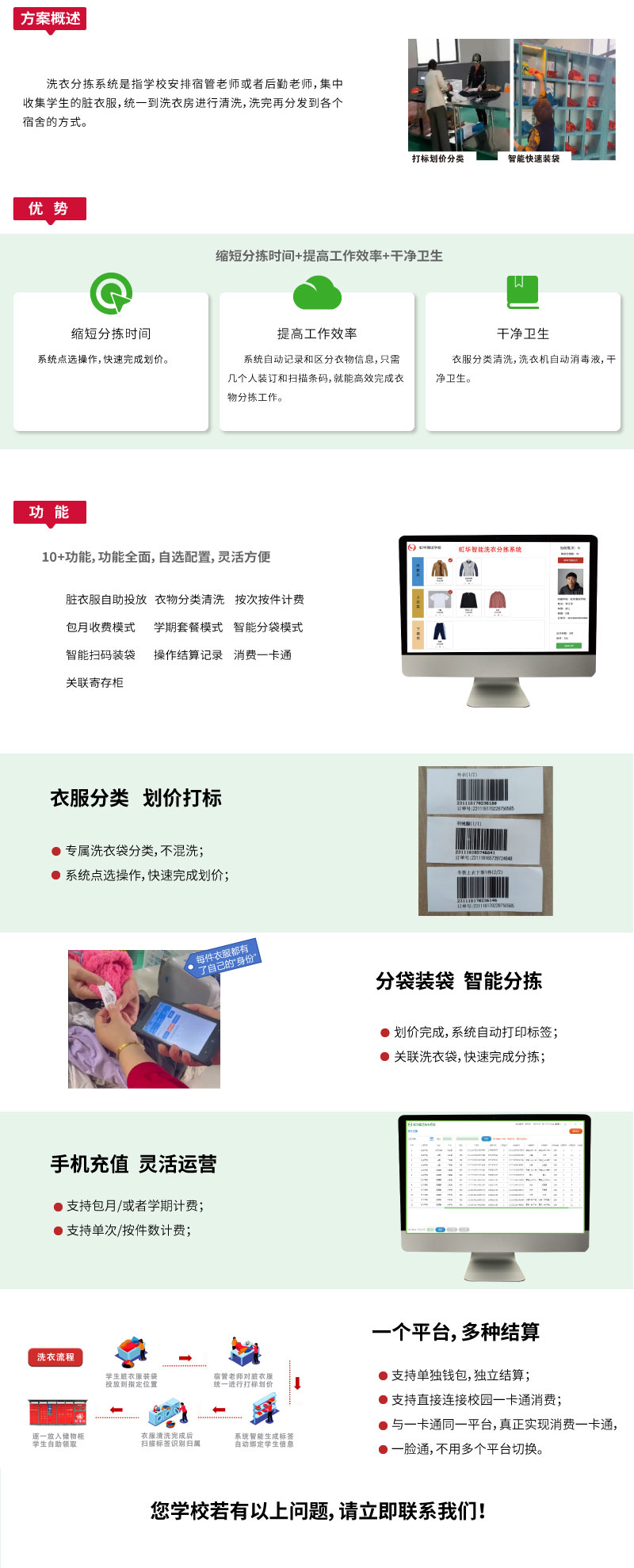 洗衣分揀系統(tǒng)網(wǎng)站智慧校園_03.jpg