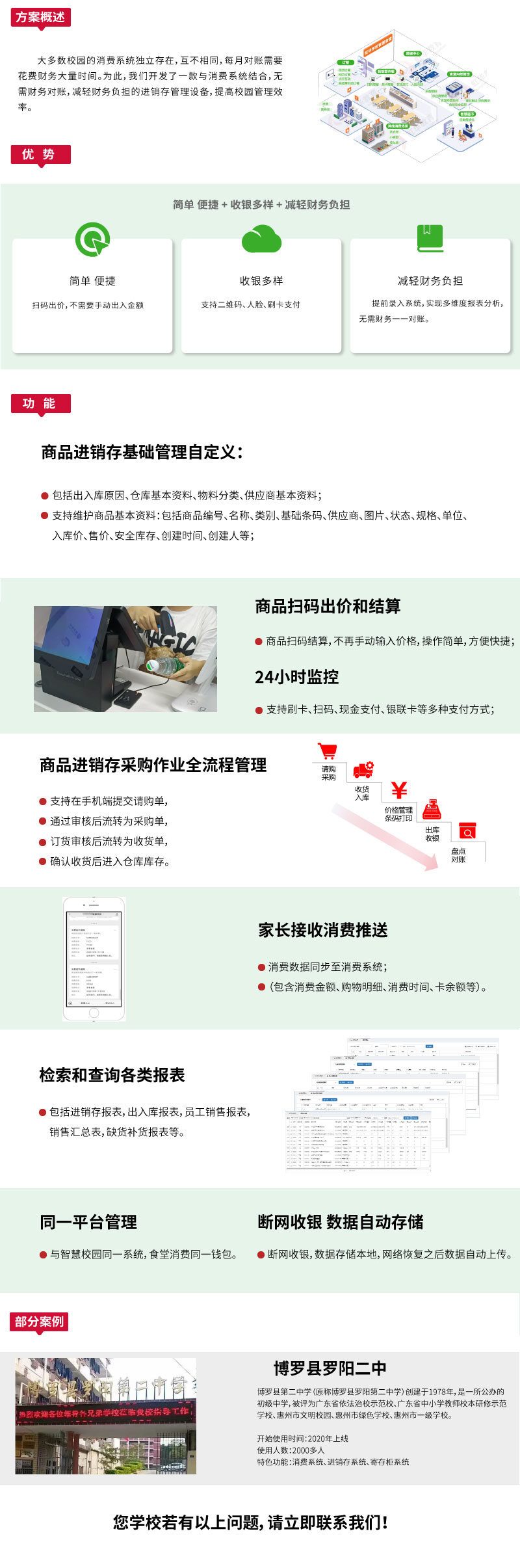 進(jìn)銷存網(wǎng)站智慧校園_03.jpg