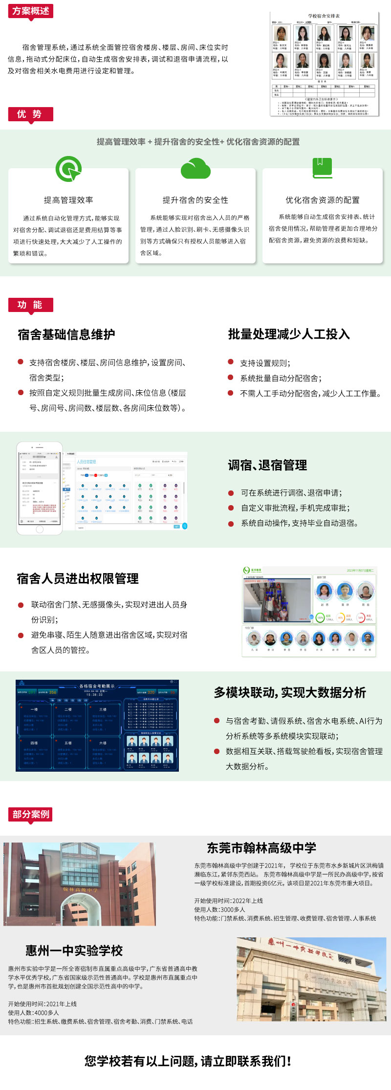 宿舍管理網(wǎng)站智慧校園_03.jpg