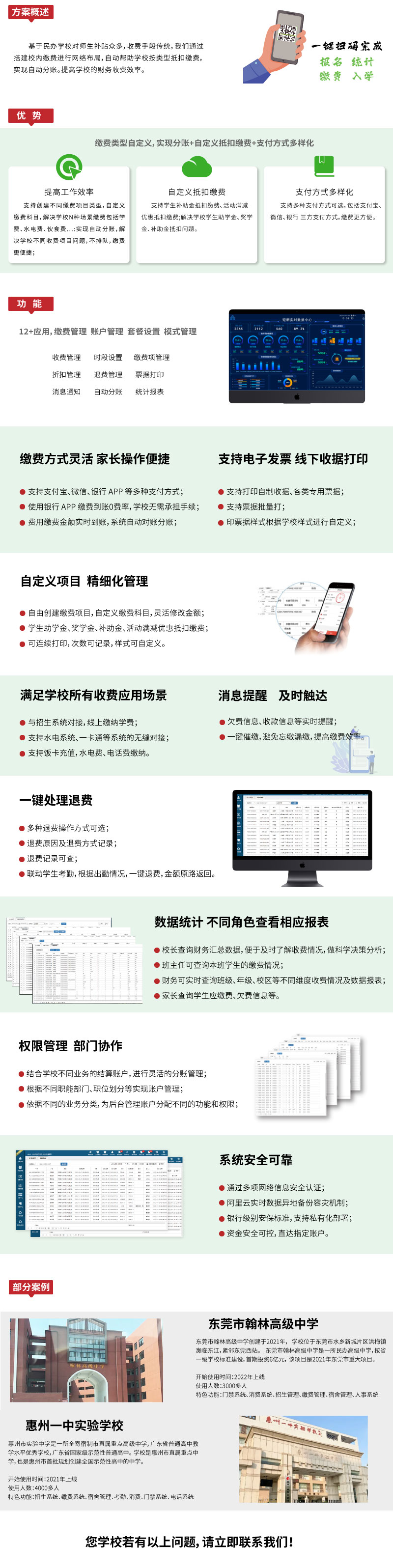 繳費(fèi)系統(tǒng)網(wǎng)站民辦k12_03.jpg