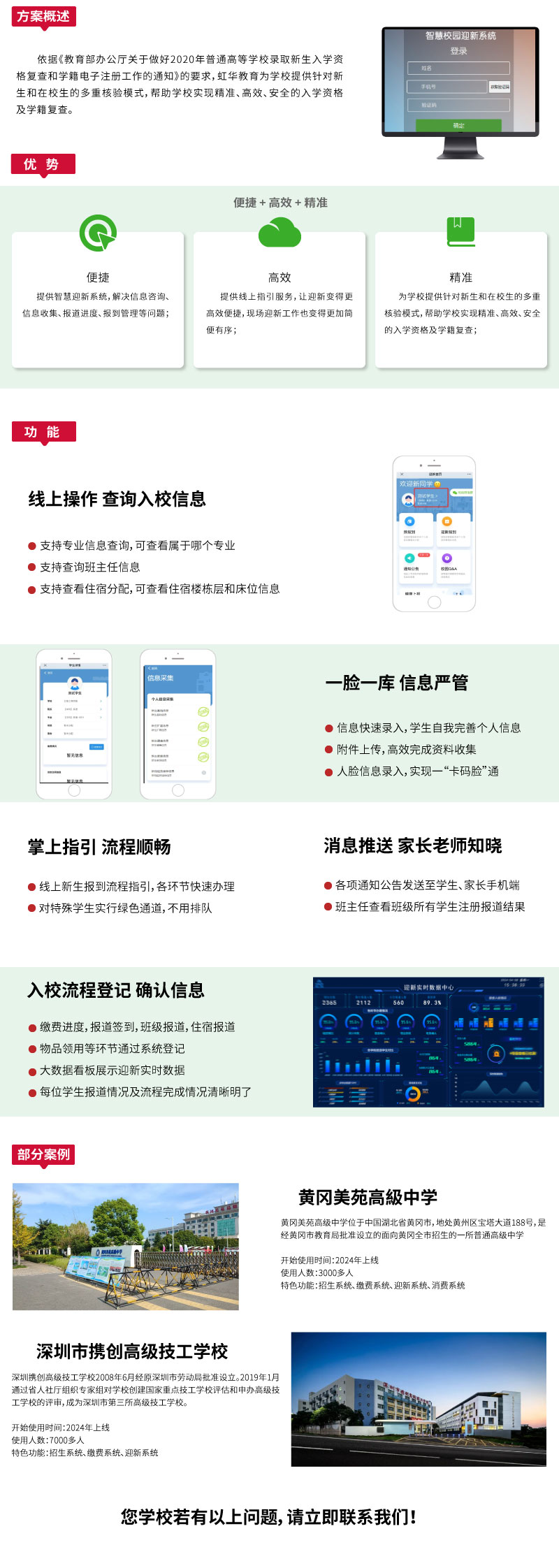 迎新系統(tǒng)網(wǎng)站職中_03.jpg