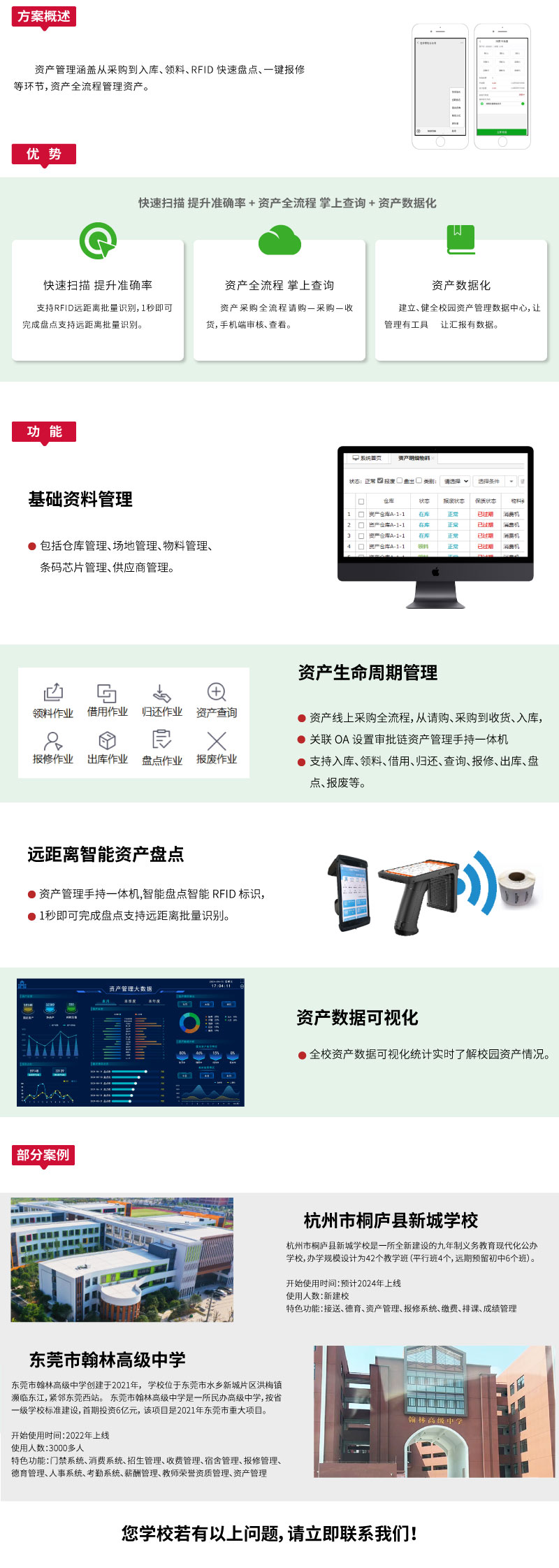 資產(chǎn)管理系統(tǒng)網(wǎng)站智慧校園-_03.jpg
