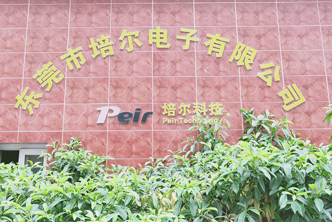 虹華智慧賦能東莞市培爾電子有限公司建設智