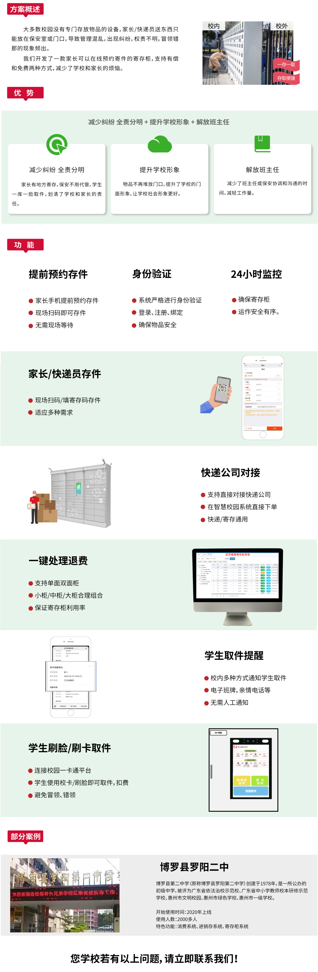 寄存柜系統(tǒng)網(wǎng)站智慧校園(1)(1).png