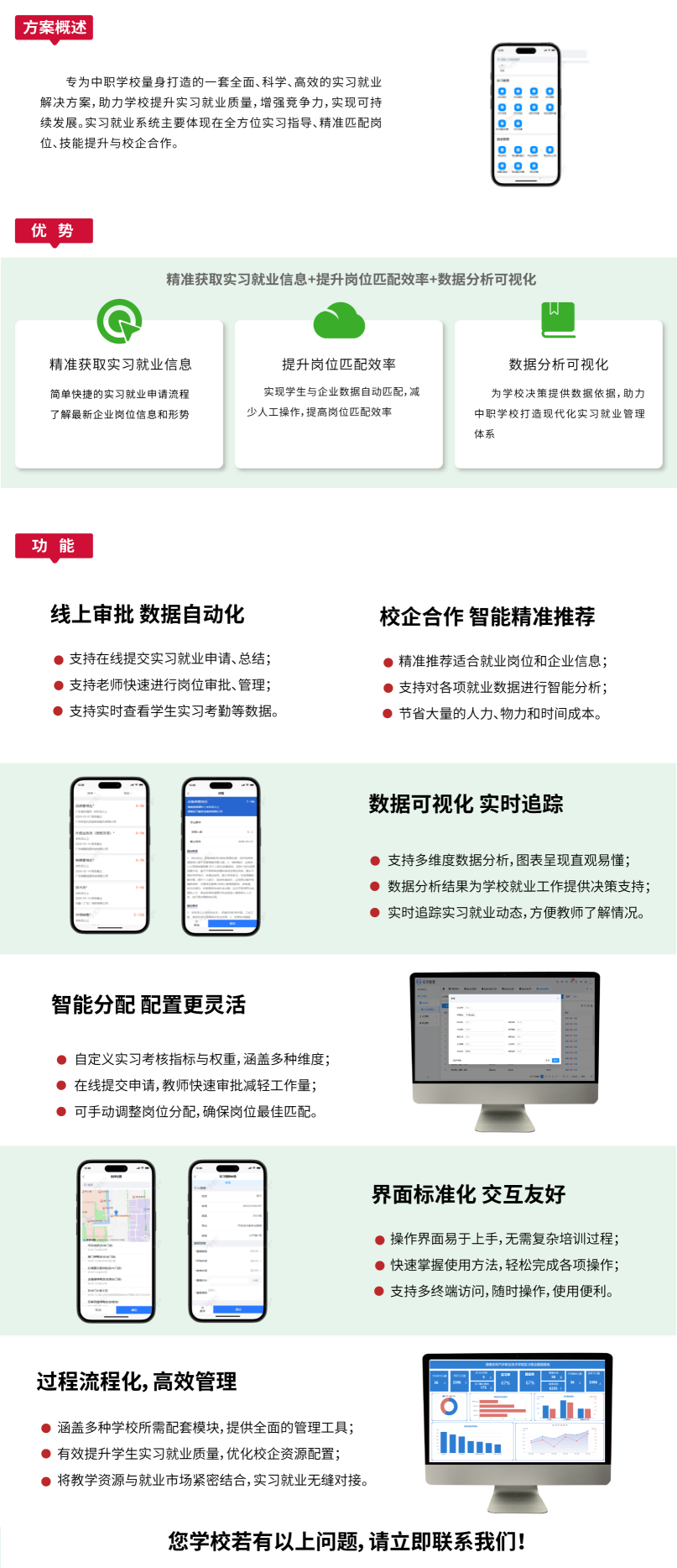實(shí)習(xí)就業(yè)系統(tǒng)網(wǎng)站智慧校園(1).png
