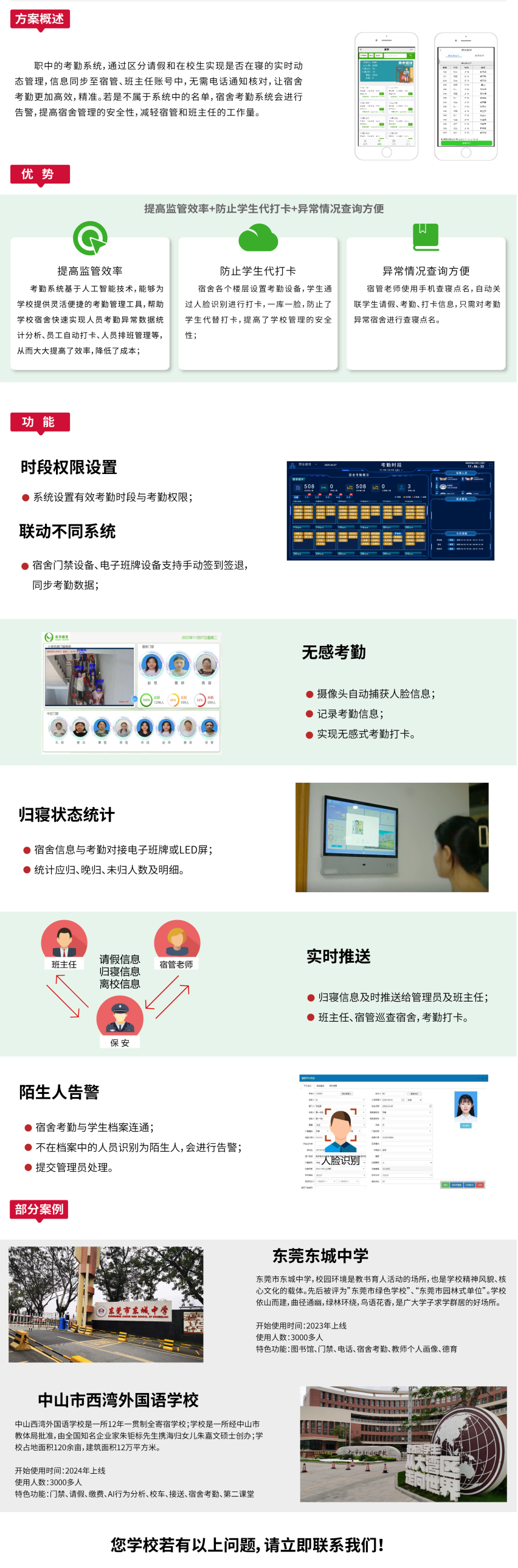 宿舍考勤網(wǎng)站智慧校園(1)(1).png