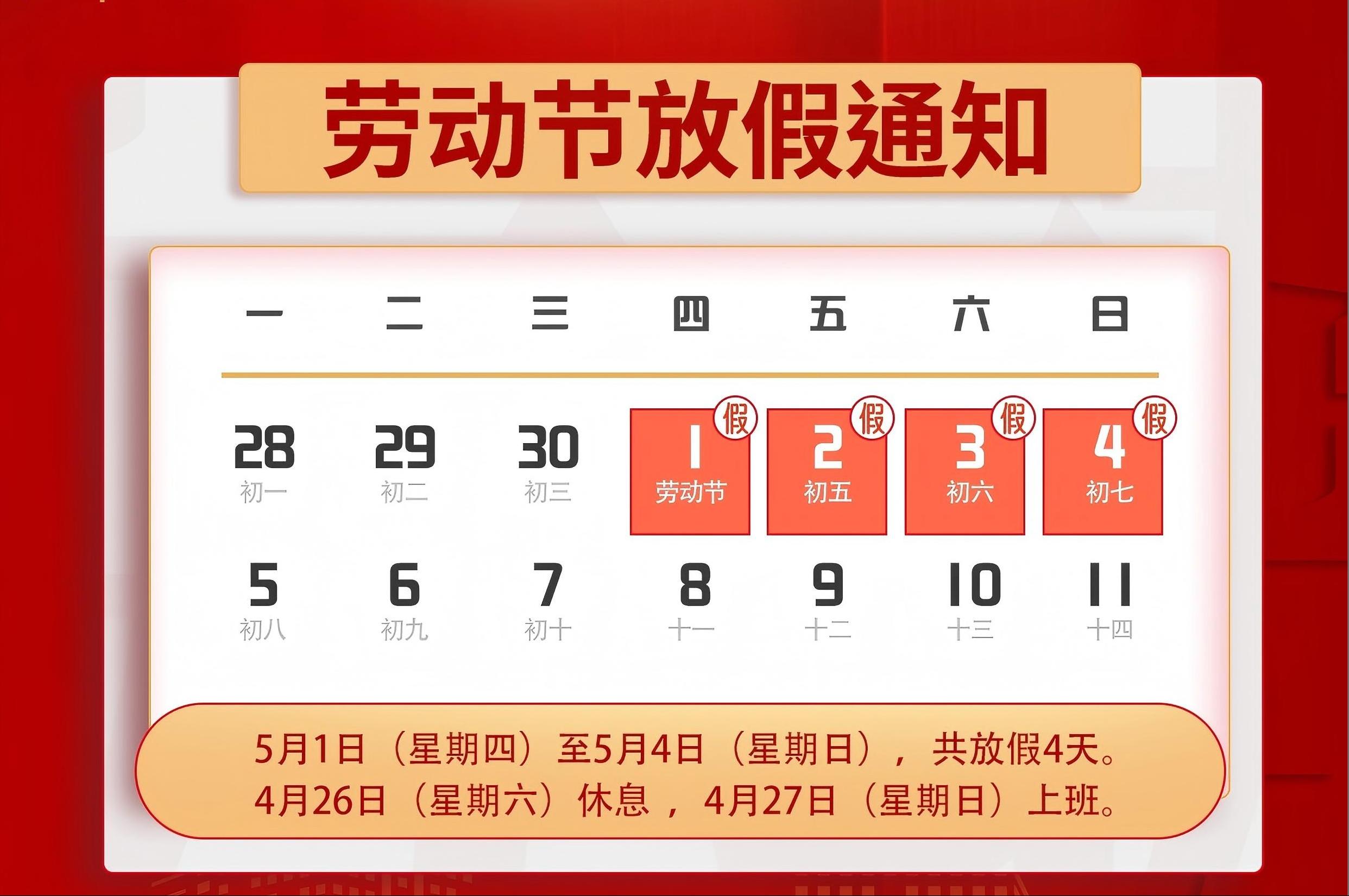 虹華五一勞動節(jié)放假通知｜致敬每一位勞動者！