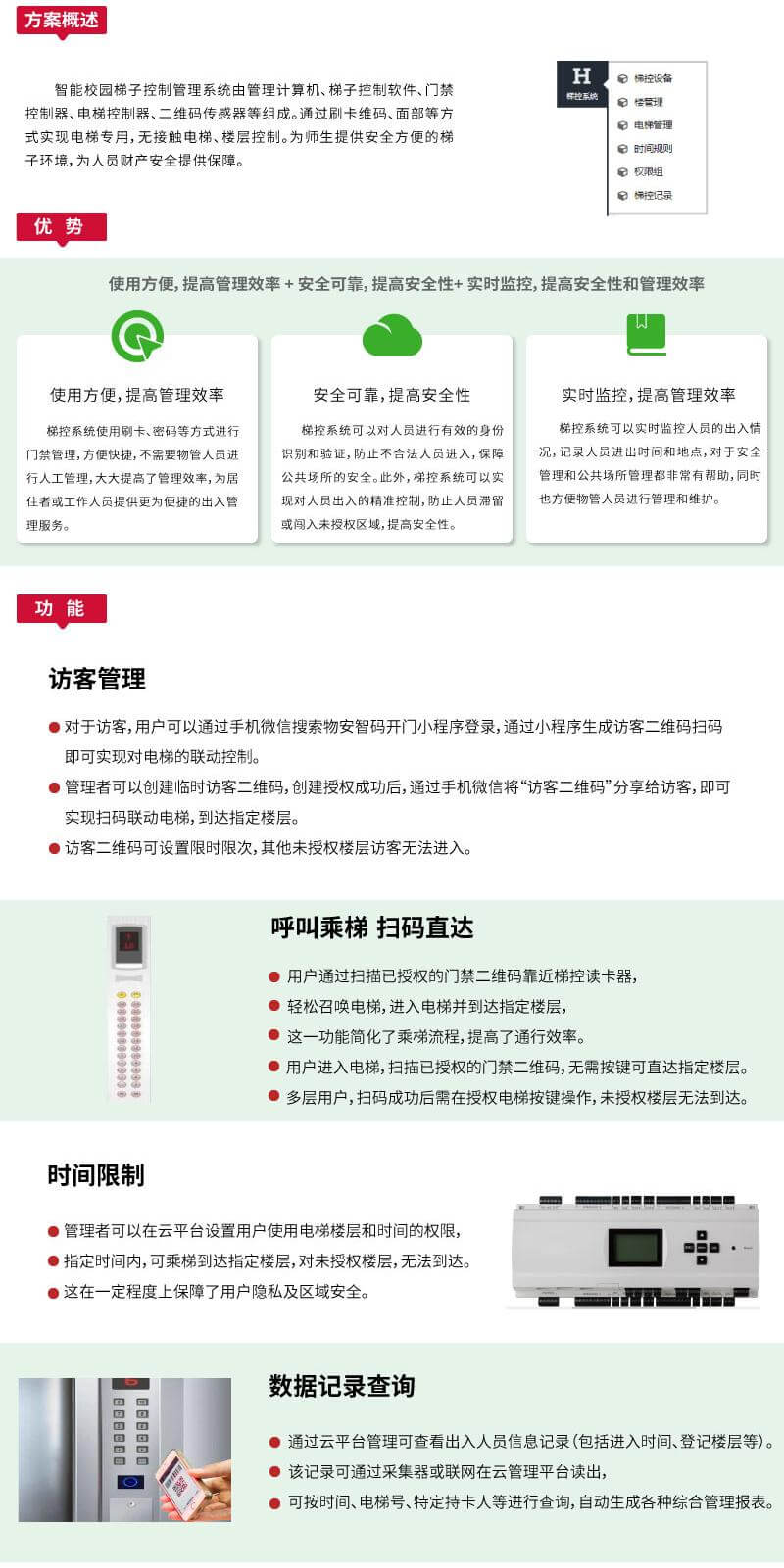 梯控管理系統(tǒng)網(wǎng)站智慧校園_03.jpg