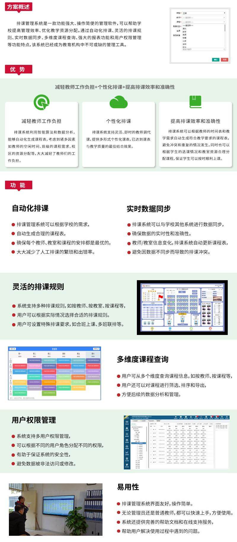 排課系統(tǒng)網(wǎng)站智慧校園_03.jpg