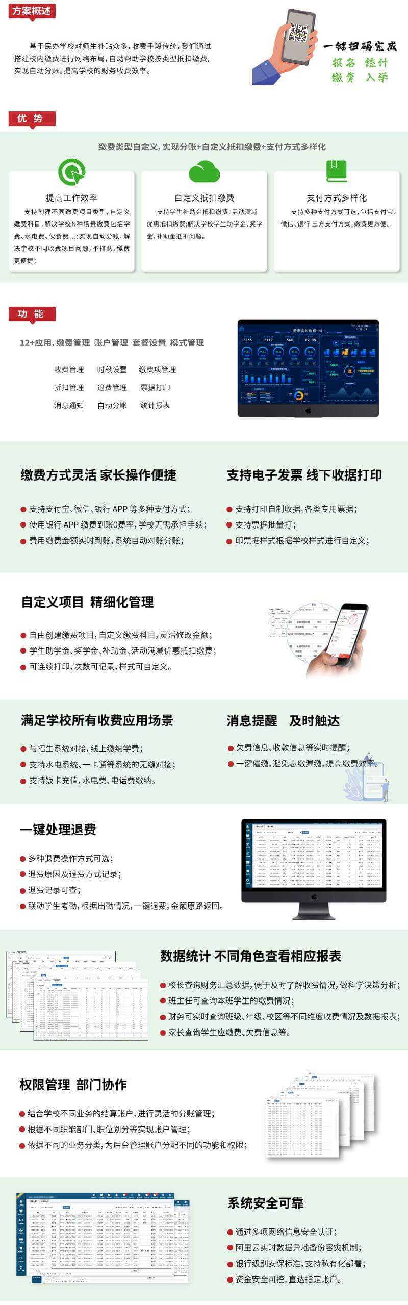 繳費(fèi)系統(tǒng)網(wǎng)站民辦k12_03.jpg