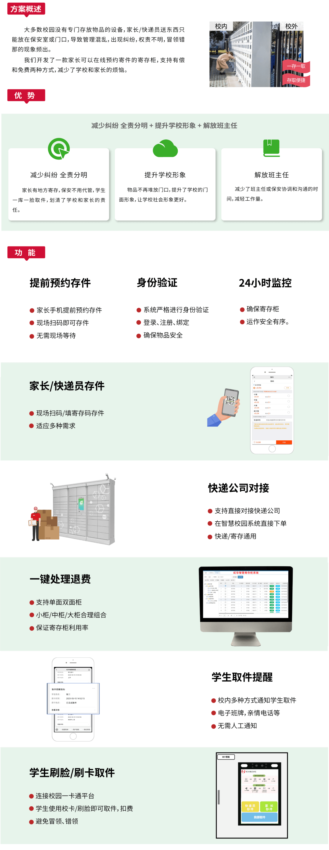 寄存柜系統(tǒng)網(wǎng)站智慧校園(1)(1).png