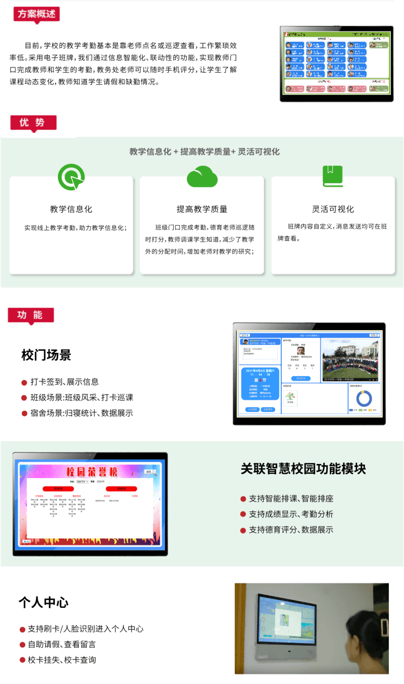 電子班牌系統(tǒng)網(wǎng)站k12(1)(1).png