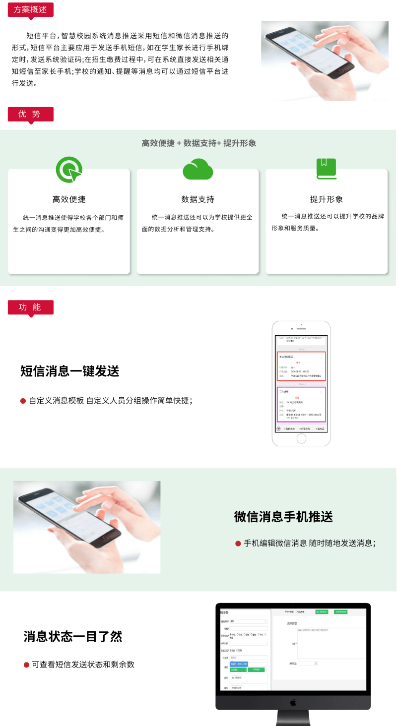 消息通知網站智慧校園.png