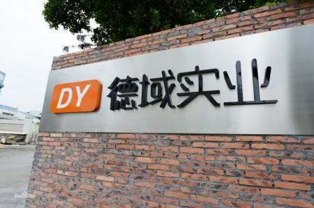 東莞德域?qū)崢I(yè)有限公司投入使用虹華軟件人事