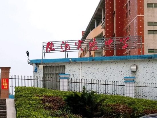 陸河縣實驗中學(xué)攜手虹華打造便捷校園生活