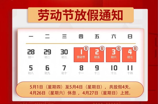 虹華五一勞動節(jié)放假通知｜致敬每一位勞動者！