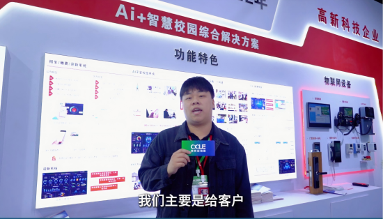 虹華教育第八屆CCLE教育后勤展采訪，專業(yè)校園定制