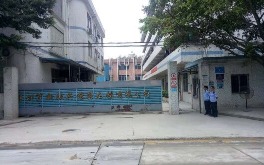 深圳市新聯(lián)興精密壓鑄有限公司上線虹華軟件